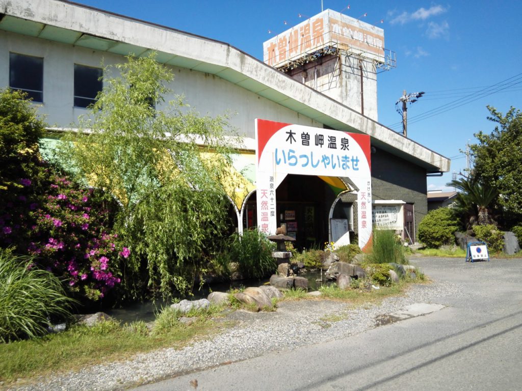 木曽岬温泉 入口